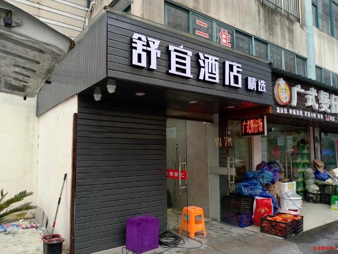 观山湖区贵阳店面门头广告字